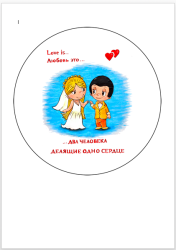 Изображение Love_is_01